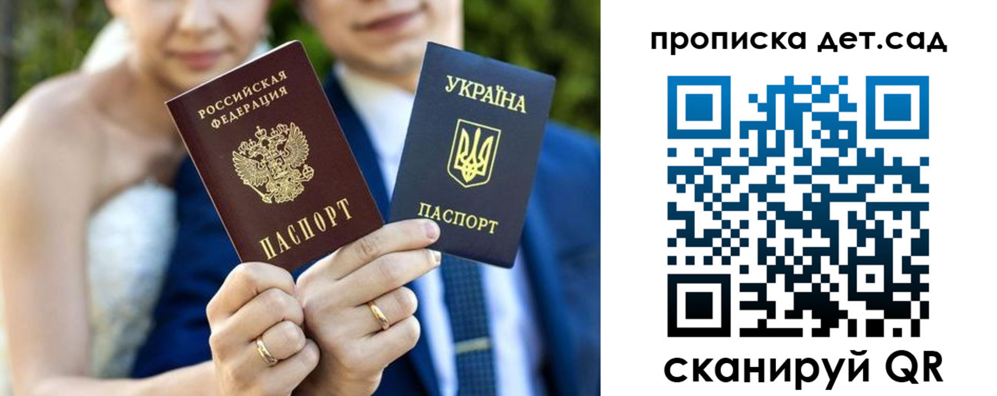 временная регистрация для всех в Донецке