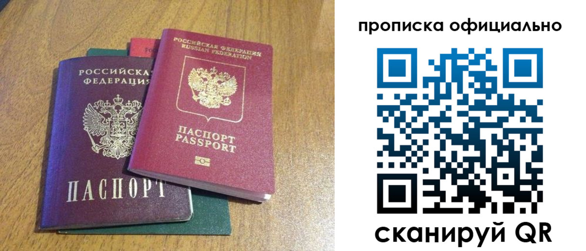 прописка законно в Донецке