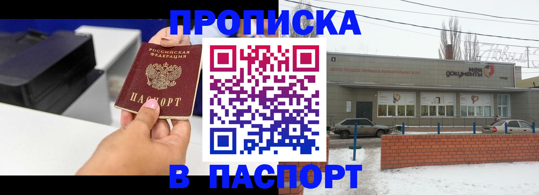 прописка паспорт в Донецке
